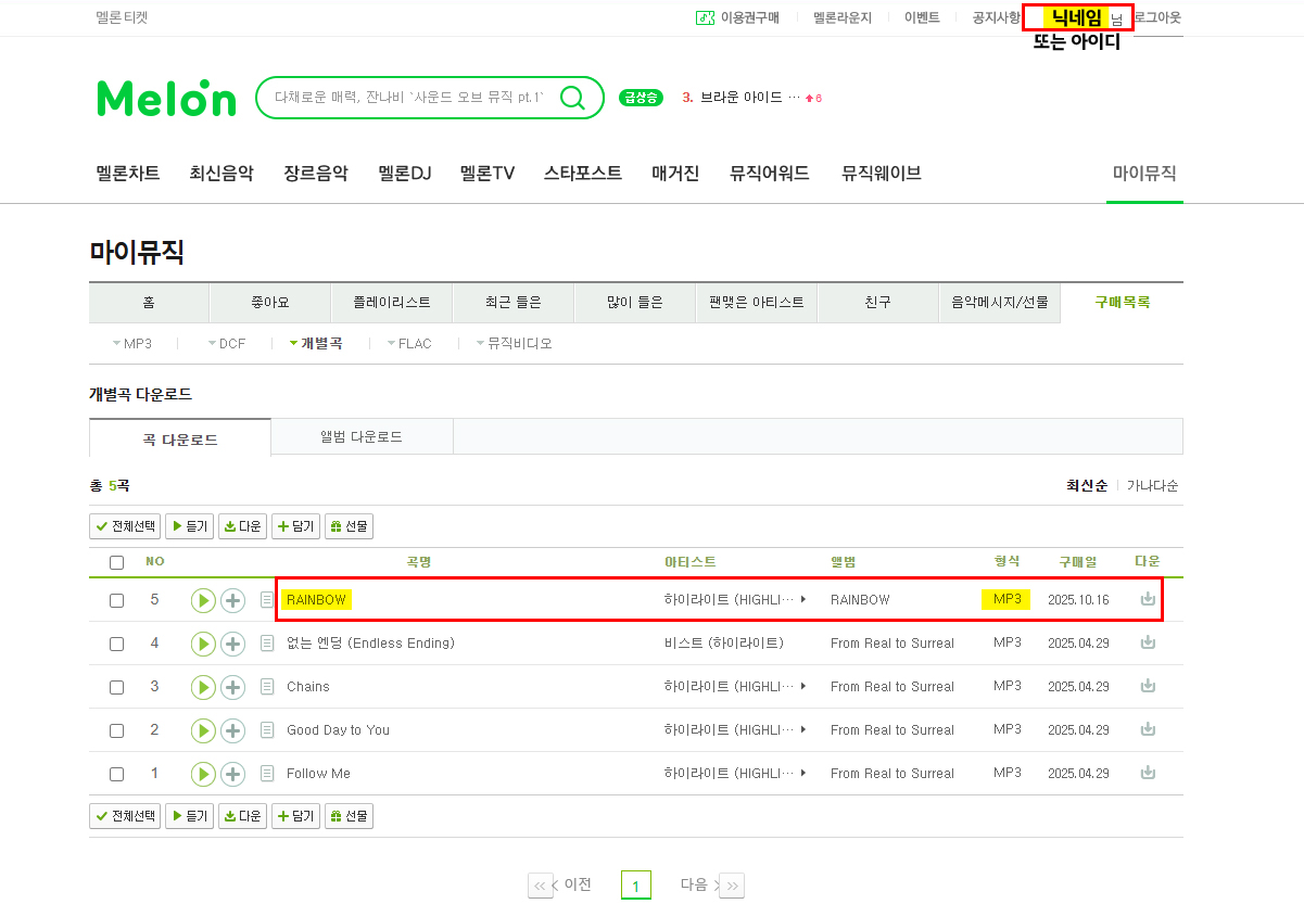 레인보우 구매 내역서.jpg